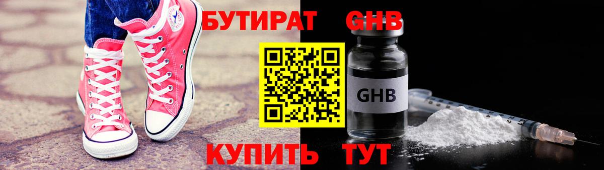 Реж  Бутират вода  БУТИРАТ  Вход с VPN 