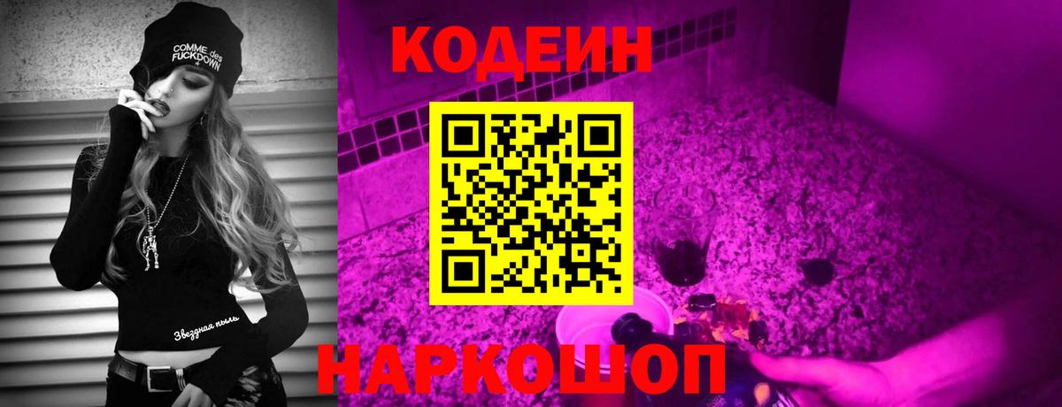 Кодеиновый сироп Lean Purple Drank  Кодеиновый сироп Lean Purple Drank  Вход с VPN  Реж 