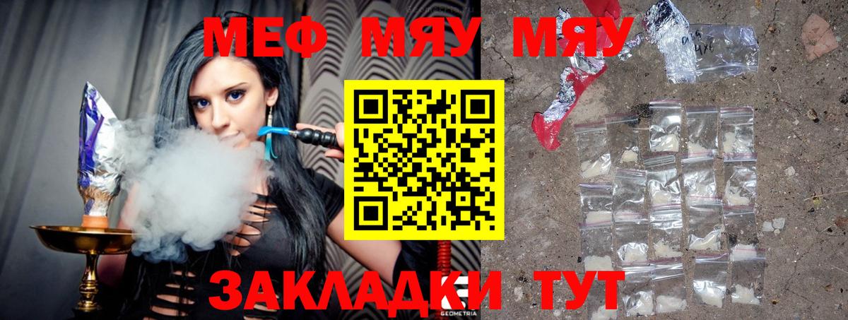 МЕФ  ОМГ ОМГ маркетплейс  Мефедрон  Реж  МЕФ mephedrone  Вход с VPN 