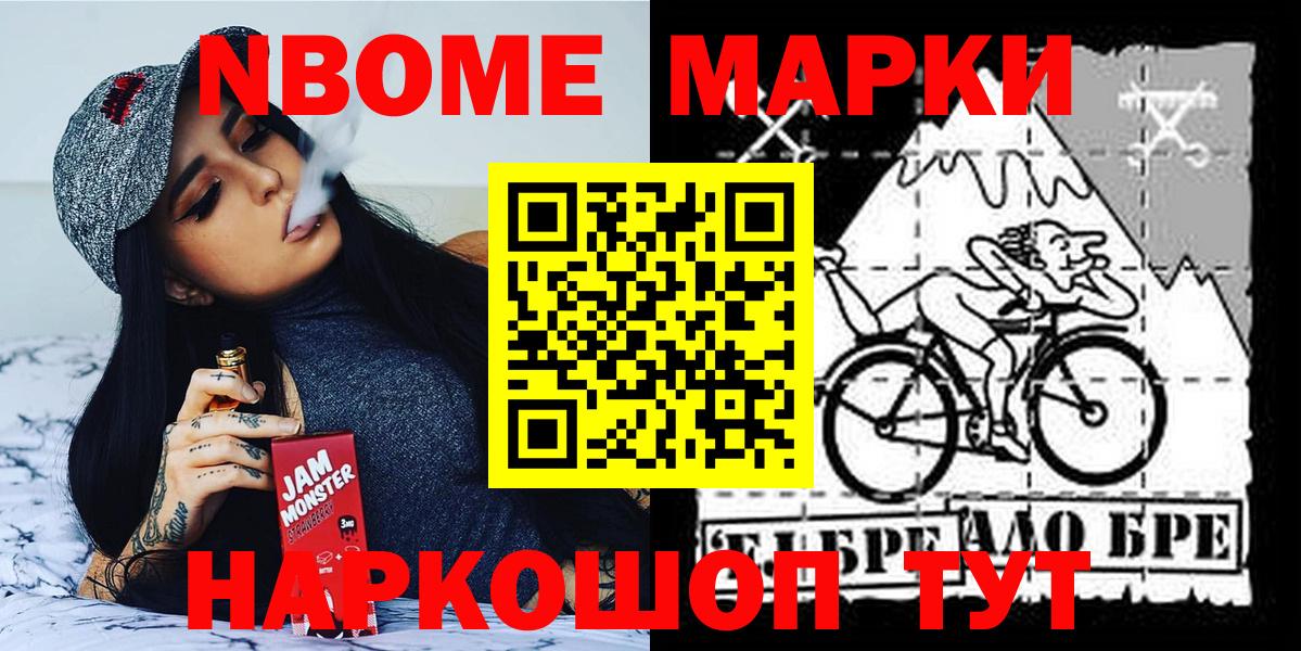 Марки NBOMe 1500мкг Реж
